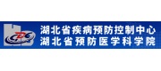 湖北省疾病預防控制中心