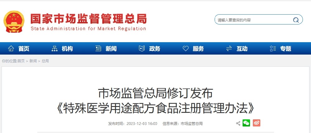 市場監管總局修訂發布.png