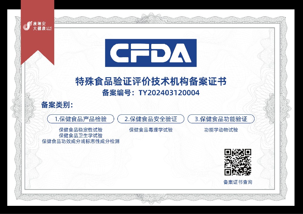 CFDA證書