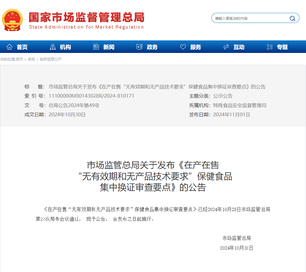 國(guó)家總局.png
