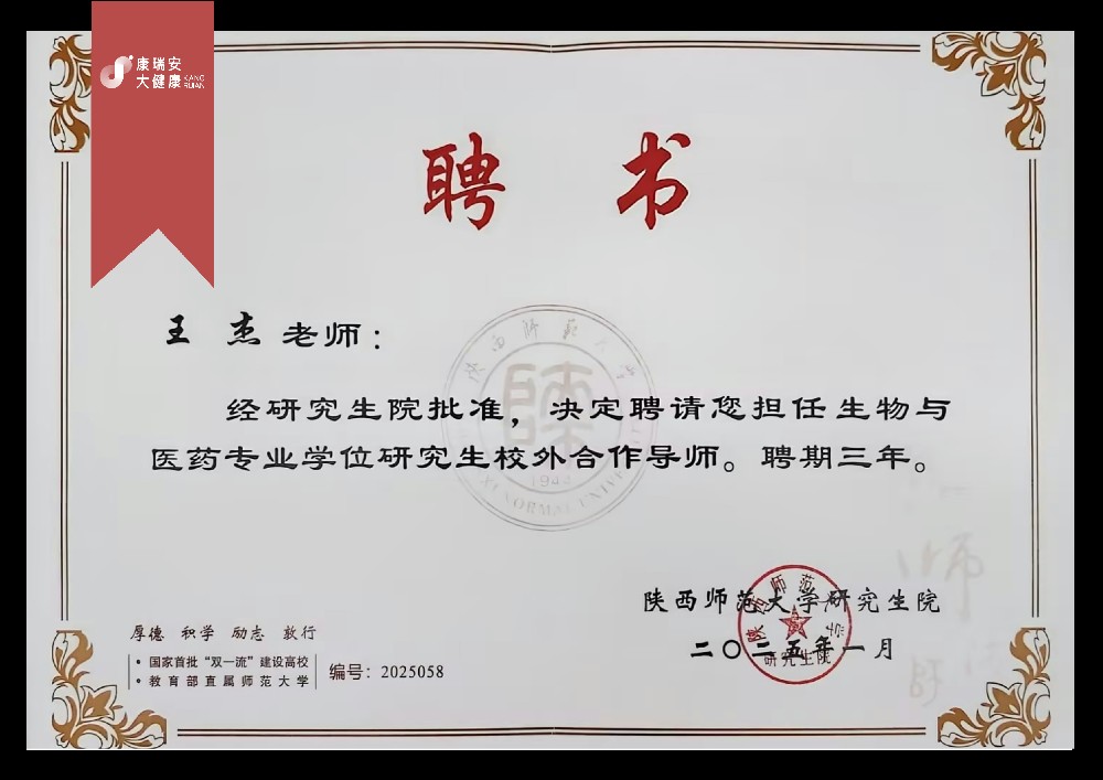 陜西師范大學研究生院聘書-1