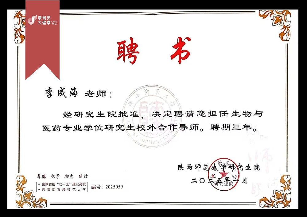 陜西師范大學研究生院聘書-2
