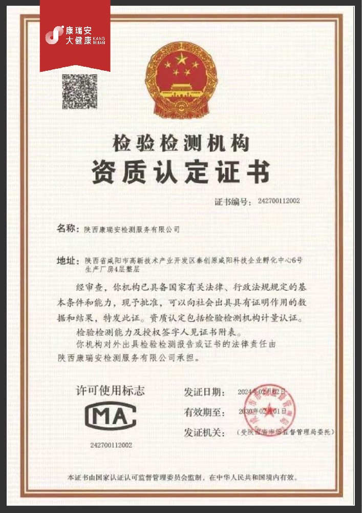 CMA資質證書
