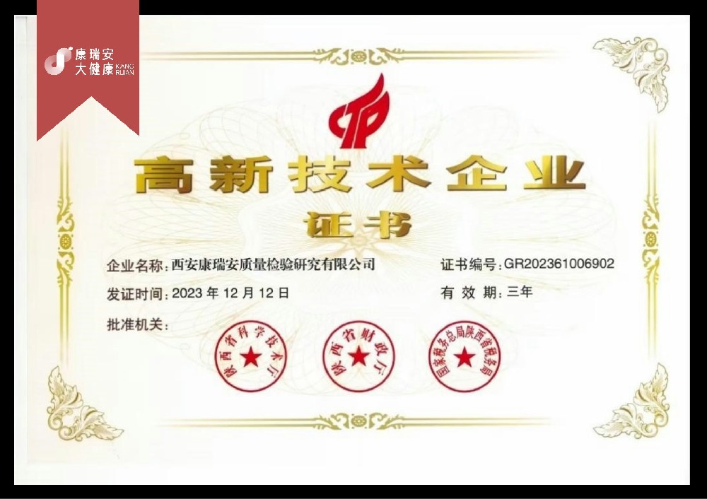 高新技術企業證書