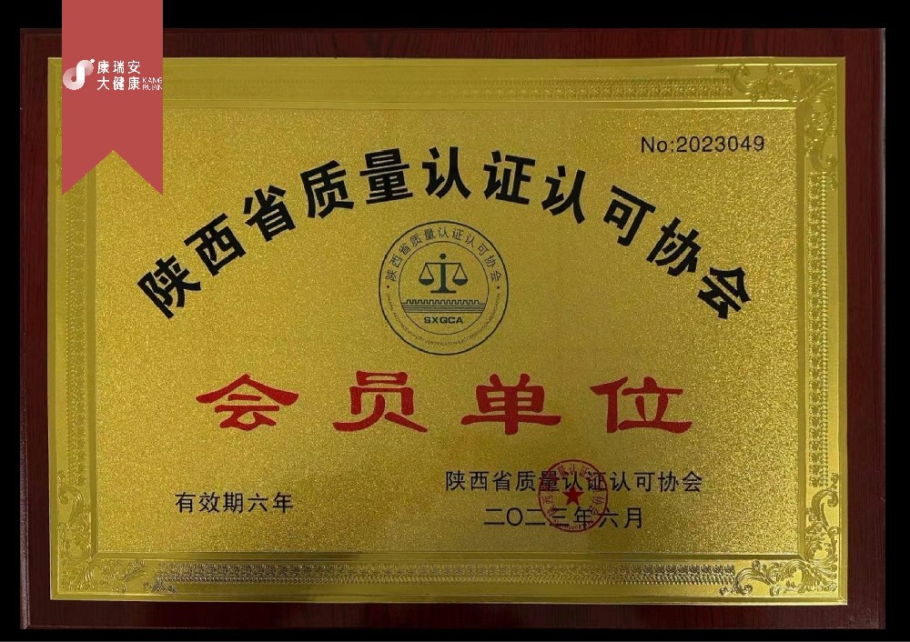 陜西康瑞安檢測服務有限公司會員單位